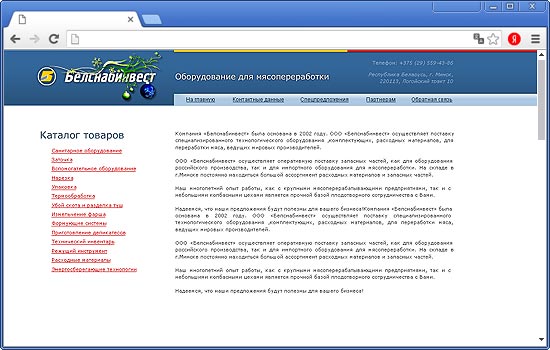 Сделать Сайт для OOO «БелСнабИнвест» Сделать Сайт для OOO «БелСнабИнвест»